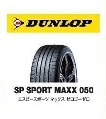 【レクサス　GS / RC 新車装着 6桁コード：298769】 ダンロップ SP SPORT MAXX 050 225/50R17　94W　OEM　純正　DUNLOP