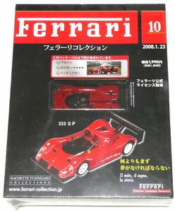 ミニカー：フェラーリコレクション vol10 FERRARI 333SP (1994) IXO SOKAI/オクパナ