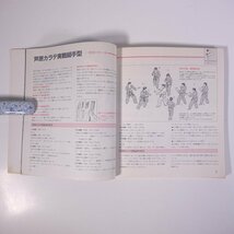 実戦！ 芦原カラテ 2 発展編 芦原英幸 講談社 1984 単行本 図解 武道 武術 空手 カラテ_画像8