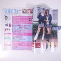 SEVENTEEN セブンティーン No.1353 2004/2/1 集英社 雑誌 女性誌 ファッション誌 表紙・榮倉奈々 みんなで予想！2004流行レーダー ほか_画像6