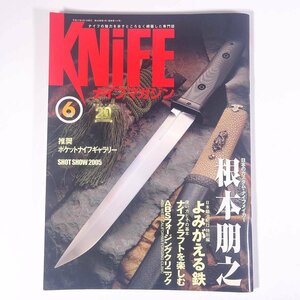 KNiFE ナイフマガジン No.112 2005/6 ワールドフォトプレス 雑誌 刃物 ナイフ 特集・根本朋之 ナイフクラフトを楽しむ ほか