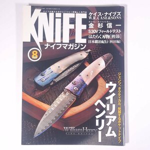 KNiFE ナイフマガジン No.125 2007/8 ワールドフォトプレス 雑誌 刃物 ナイフ 特集・ウイリアム・ヘンリー 金杉信一 ケイス・ナイブズ