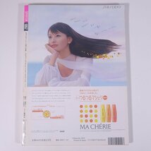 SEVENTEEN セブンティーン No.1357 2004/4/1 集英社 雑誌 女性誌 ファッション誌 表紙・鈴木えみ/榮倉奈々 春新学期のヒロインになろう！_画像2