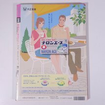 SEVENTEEN セブンティーン No.1348 2003/11/1 集英社 雑誌 女性誌 ファッション誌 表紙・榮倉奈々/安座間美優 秋の服コレ 秋のモテコレ_画像2