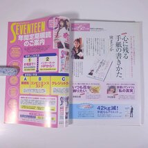 SEVENTEEN セブンティーン No.1357 2004/4/1 集英社 雑誌 女性誌 ファッション誌 表紙・鈴木えみ/榮倉奈々 春新学期のヒロインになろう！_画像10