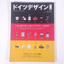 ドイツデザイン No.1 2005/秋 枻出版社 大型本 モノ トレンド カタログ いま、日本で手に入るドイツデザイン・カタログ_画像1