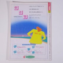 えひめの生活情報マガジン PACK CLUB パック倶楽部 No.3 1988/1/25-2/7 愛媛県松山市 岡田印刷 雑誌 郷土誌 タウン誌 特集・バレンタイン_画像2