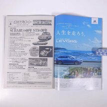 ホリデーオート 2018/4 モーターマガジン社 雑誌 自動車 カー 特集・SUBARUの60年 STIの30年 ほか_画像7