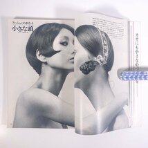 婦人画報 No.782 1969/3 婦人画報社 雑誌 婦人誌 家庭誌 生活誌 ファッション誌 表紙・九重佑三子 特集・ジャンパードレス ほか_画像8