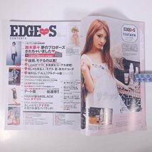 EDGE STYLE エッジ・スタイル No.39 2013/9 双葉社 雑誌 女性誌 ファッション誌 表紙・鈴木奈々 特集・夏のモテ女子大研究！ ほか_画像6