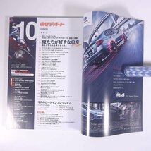 ホリデーオート 2018/10 モーターマガジン社 雑誌 自動車 カー 特集・俺たちが好きな日産 1970’s-1990’s ほか_画像6