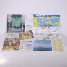 ようこそエディへ 徳島県鳴門市 大鳴門橋架橋記念館 小冊子 パンフレット 旅行 観光 スタンプ・シール紙つき_画像6