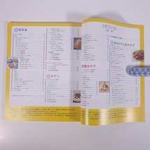 別冊 NHKきょうの料理 ポリ袋でらくらくレシピ おかずも！おやつも！漬物も！ NHK出版 2015 大型本 料理 献立 レシピ 家庭料理_画像6
