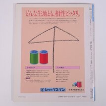 手づくりが好き！ パッチワーク ONDORI 雄鶏社 1990 大型本 手芸 裁縫 洋裁 パッチワーク_画像2