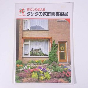  quietly possible to use takeda. family gardening product takeda gardening small booklet pamphlet catalog gardening gardening plant insecticide weedkiller fertilizer another 