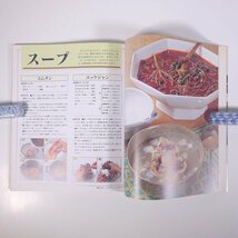 作ってみたい 韓国料理の本 チョ・カムヨン グラフ社 1998 大型本 料理 献立 レシピ 韓国料理_画像9
