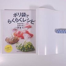 別冊 NHKきょうの料理 ポリ袋でらくらくレシピ おかずも！おやつも！漬物も！ NHK出版 2015 大型本 料理 献立 レシピ 家庭料理_画像5