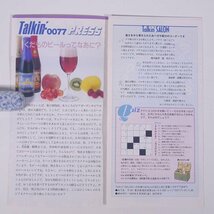 Talkin’-0077 Vol.44 1993/8 DDI 第二電電株式会社 小冊子 機関誌 社内誌 社内報_画像5