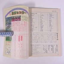 趣味の山野草 No.103 1989/2 月刊さつき研究社 雑誌 植物 野草 草花 特集・日光自然探訪 冬の華 春の華 小型野生ランの魅力 ほか_画像10