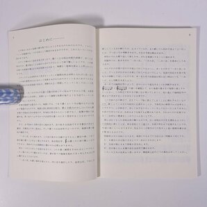 【楽譜】 子どものための やさしい旋律聴音 Ⅰ 嵐野英彦 レッスンの友社 1996 単行本 音楽 教育 指導 ソルフェージュ ※書込少々の画像6