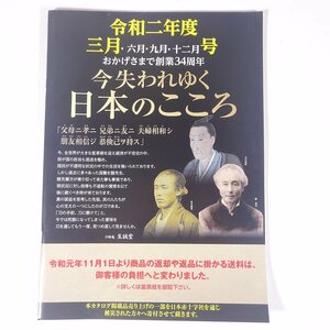 今失われゆく日本のこころ 2020/3 長野県松本市 刀酔庵・至誠堂 大型本 図版 図録 カタログ フルカラー 芸術 美術 工芸 刀剣 日本刀 骨董