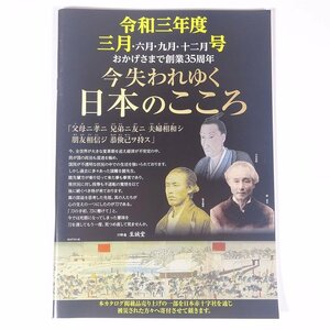 今失われゆく日本のこころ 2021/3 長野県松本市 刀酔庵・至誠堂 大型本 図版 図録 カタログ フルカラー 芸術 美術 工芸 刀剣 日本刀 骨董