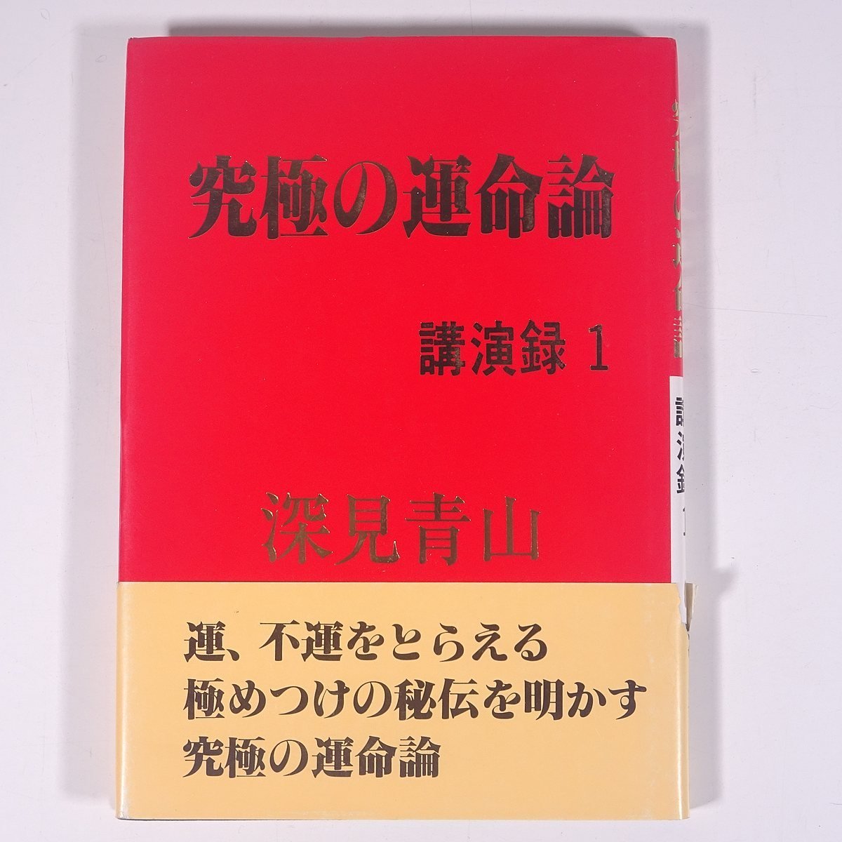 2025年最新】Yahoo!オークション -運命論(宗教)の中古品・新品 2025年最新】Yahoo!オークション -運命論(宗教)の中古品・新品