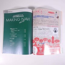 ミセスのスタイルブック No.154 2009/初夏 文化出版局 雑誌 ファッション誌 手芸 裁縫 洋裁 洋服 表紙・くしまゆうこ/植田師津枝/神子佳子_画像8