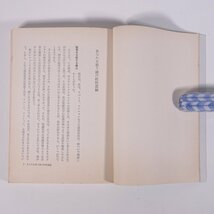 新四次元世界の謎 内田秀男 大陸書房 1972 単行本 裸本 超常現象 オカルト_画像7