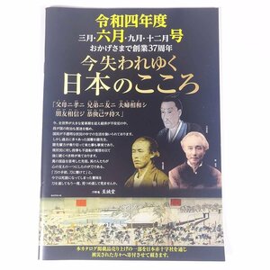 今失われゆく日本のこころ 2022/6 長野県松本市 刀酔庵・至誠堂 大型本 図版 図録 カタログ フルカラー 芸術 美術 工芸 刀剣 日本刀 骨董