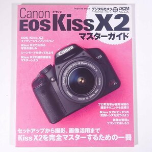 Canon キヤノン EOS Kiss X2 マスターガイド 株式会社インプレスジャパン 2008 大型本 カメラ 写真 撮影の画像1