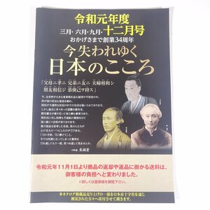 今失われゆく日本のこころ 2019/12 長野県松本市 刀酔庵・至誠堂 大型本 図版 図録 カタログ フルカラー 芸術 美術 工芸 刀剣 日本刀 骨董