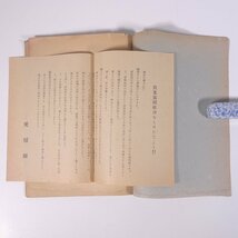 松山市堀江農業協同組合定款 昭和二六年 1951 古書 小冊子 法律 法務 農業 農家_画像5