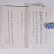 求道実行 No.148 1976/6 ヨガ研修会 小冊子 哲学 思想 ヨガ 沖正弘導師監修 ヨガ生活の喜び 道心とは ヨガ道場体験記 ほか_画像6