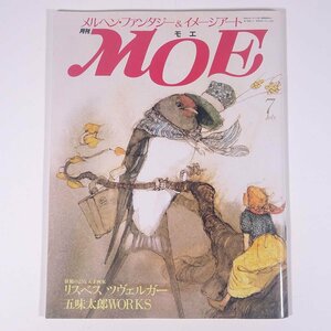 月刊 MOE モエ No.93 1987/7 ケイエス企画 偕成社 雑誌 ファンタジー メルヘン 特集・リスベス・ツヴェルガー 五味太郎WORKS ほか