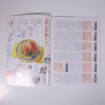 おあじはいかが 1994/2 婦人生活事業部 小冊子 料理 献立 レシピ 新鮮だからスーパーABC_画像10