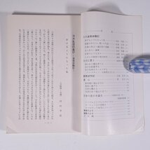 求道実行 No.148 1976/6 ヨガ研修会 小冊子 哲学 思想 ヨガ 沖正弘導師監修 ヨガ生活の喜び 道心とは ヨガ道場体験記 ほか_画像5