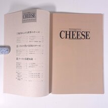 プロのための乳製品ハンドブック CHEESE 日本乳製品協会 全国牛乳普及協会 1992 大型本 雑学 チーズ_画像5