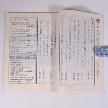 包 PAO パオ 創刊号 1984/9 パオ出版 雑誌 音楽 アメリカのアコースティック インド ブリティッシュ・トラッド ダンスリー ほか_画像6