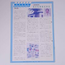 もりにゅうエージ No.312 1994/3 morinaga 森永乳業株式会社 小冊子 機関誌 社内誌 社内報_画像2