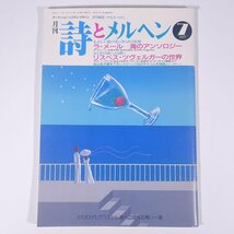 月刊 詩とメルヘン No.185 1987/7 株式会社サンリオ 雑誌 ファンタジー メルヘン 特集・ラ・メール リスベス・ツヴェルガーの世界 ほか_画像1