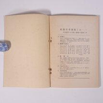 あなたが光です 日本の教育シリーズ9 新教育者連盟 1964 単行本 生長の家 育児 保育 子育て 教育_画像10