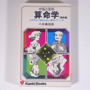  China . звезда .. жизнь .(. жизнь сборник ). дерево . доверие .... книги ... выпускать 1979 новая книга размер предсказание . жизнь .. счастливый случай . звезда .