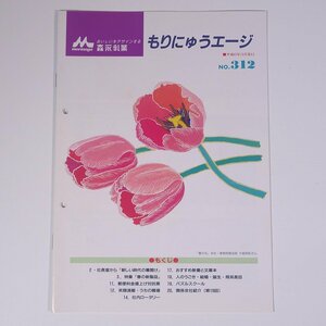mo....e-jiNo.312 1994/3 morinaga лес .. индустрия акционерное общество маленький брошюра машина журнал фирма внутри журнал фирма внутри .