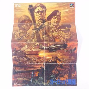 ヨーロッパ戦線 ポスター/シナリオマップ サイズ・34cm×25cm KOEI 株式会社光栄 1993 ゲーム スーパーファミコン SFC ※状態やや難