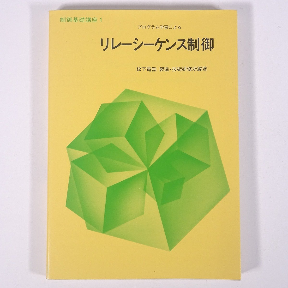 2025年最新】Yahoo!オークション -リレーシーケンスの中古品 2025年最新】Yahoo!オークション -リレーシーケンスの中古品