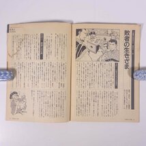 これ一冊で三国志事情通！ 三国志クイズ塾 雑誌付録(電撃王) メディアワークス 1993 小冊子 歴史 世界史 中国史 三国志 ※状態やや難_画像9