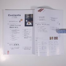 カフェの教科書 a cafe textbook. 客が絶えないカフェの秘密を教えます エイムック 枻出版社 2015 大型本 カフェ 喫茶店_画像6