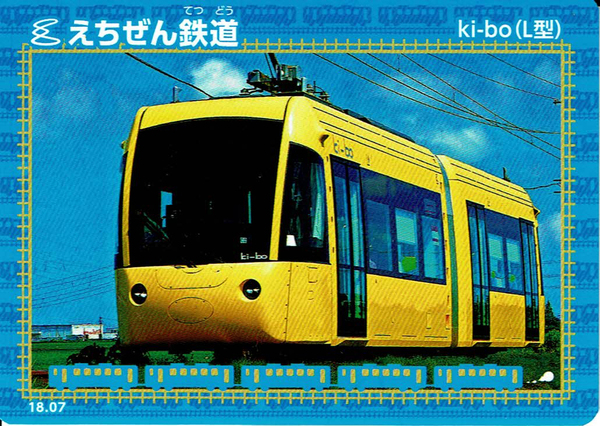 鉄カード えちぜん鉄道 ki-bo(L型) トレカ トレーディングカード 18.07