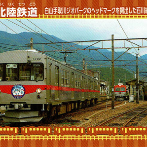 鉄カード 北陸鉄道 白山手取川ジオパークのヘッドマークを提出した石川線7202号 トレカ トレーディングカード 23.7
